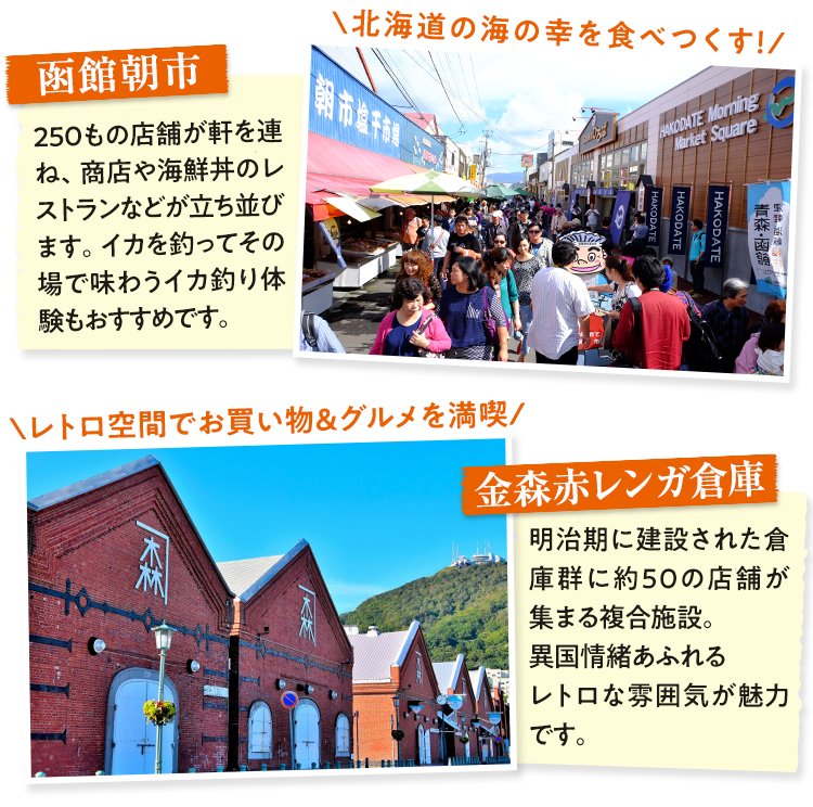 函館