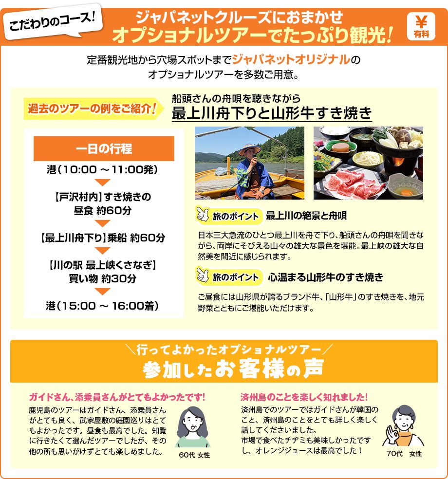最上川遊船與山形牛壽喜燒