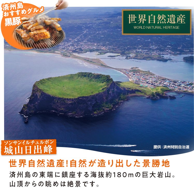 濟州島