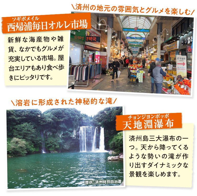 濟州島