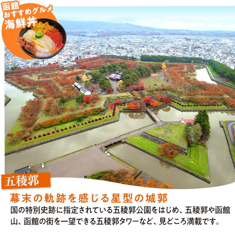 函館